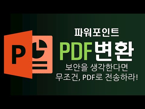 ESP-007 파워포인트(PPT) PDF 저장 또는 그림 프리젠테이션(파일)로 저장 방법