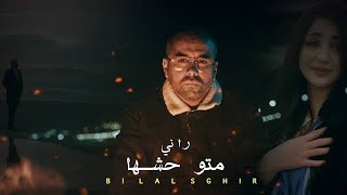 Bilal Sghir (Rani Matwahacheha - راني متوحشها) par @Harmonie.edition