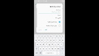 اخفاء شبكه الواي فاي