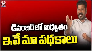 Revanth Reddy Speaks About Congress Party Schemes | V6 News