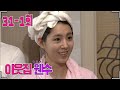 이웃집 웬수 Neighborhood Enemy 찾고 싶은 기억 The Memories I Want To Find EP 31 1 이웃집 웬수 Neighborhood Enemy 찾고 싶은 기억 The Memories I Want To Find EP 31 1