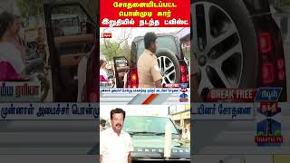 Famous dmk | ponmudi | carchecking | eci | tnelection2026 Profile