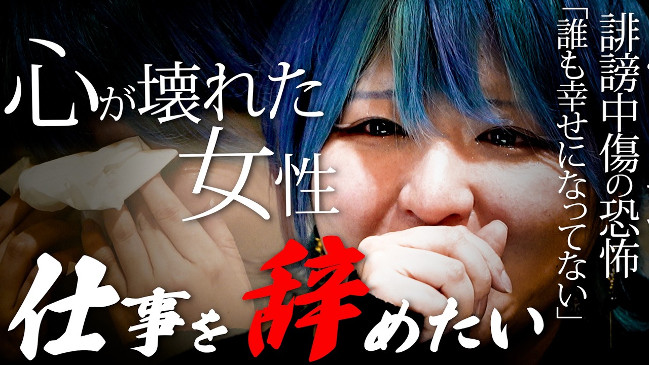 アンチコメントから部下を守りたい。全て一人で抱えこんだ女性エリアマネージャーの心が壊れてしまった。