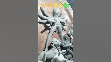 Kumartuli Durga Pratima Banano 2023 #durgapuja2023 #kumartuli #shorts