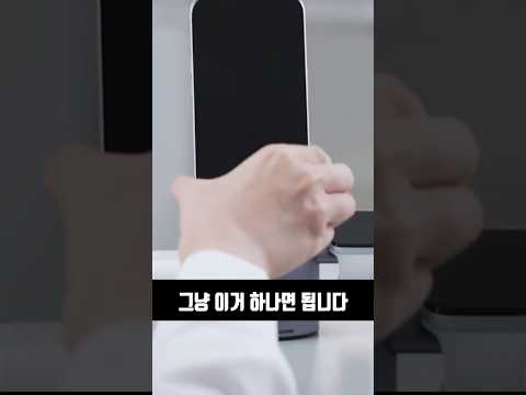 3단변신 신지모루 3in1층전기#멕세이프#애플워치스트랩