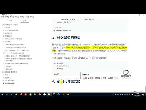 从零开始学Python Day7：07 递归算法的概念