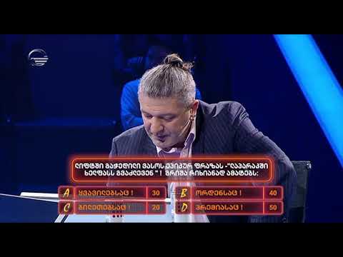 ცოდნა ფულია (18 ნოემბერი 2017)