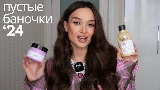 картинка: ПЕРВЫЕ ПУСТЫЕ БАНОЧКИ в 2024