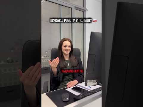 Робота в Польщі. Телефонуй, працевлаштування ще ніколи не було таким легким.