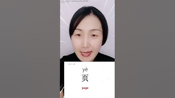 Most used Chinese character 页 - page |#learnmandarin #learnchinese #chinese #mandarin