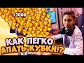 КАК ЛЕГКО НАБИРАТЬ КУБКИ? С КЕМ Я ИГРАЮ И КАКОВА ЦЕЛЬ? СОВЕТ ОТ BS ERIK