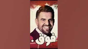 حسين الجسمي حته من قلبي حصريا 2024 Hussain Al Jassmi Piece Of My Heart 