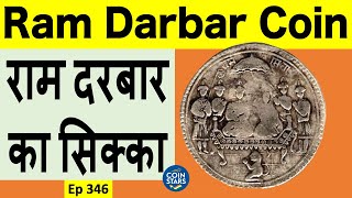 Ep 346: Ram Darbar Coin | राम दरबार का सिक्का