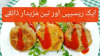 Chicken Aur Aloo Ki Tikki Recipe In Urdu - Chicken And Potato Cutlets Recipe Pakistani