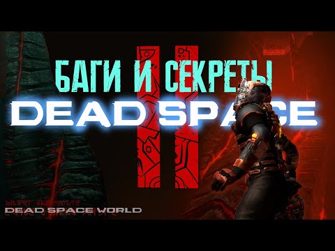 Video: Realizzare Dead Space 2