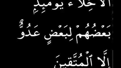 الشيخ ابراهيم البصيلي=مقطع من سوره الزخرف1414يوجد تشويش