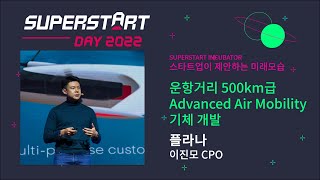 SUPERSTART Incubator 플라나