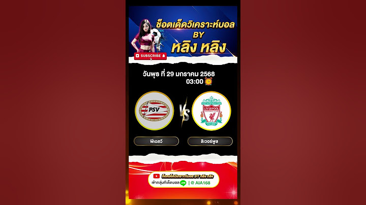 พีเอสวี VS ลิเวอร์พูล #วิเคราะห์บอลวันนี้ #ทีเด็ดบอลวันนี้ #หลิงหลิง