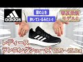 【新感覚！？】雲の上を歩いてる感覚!?新作レディースランニングシューズ！！adidas【APWORLD】