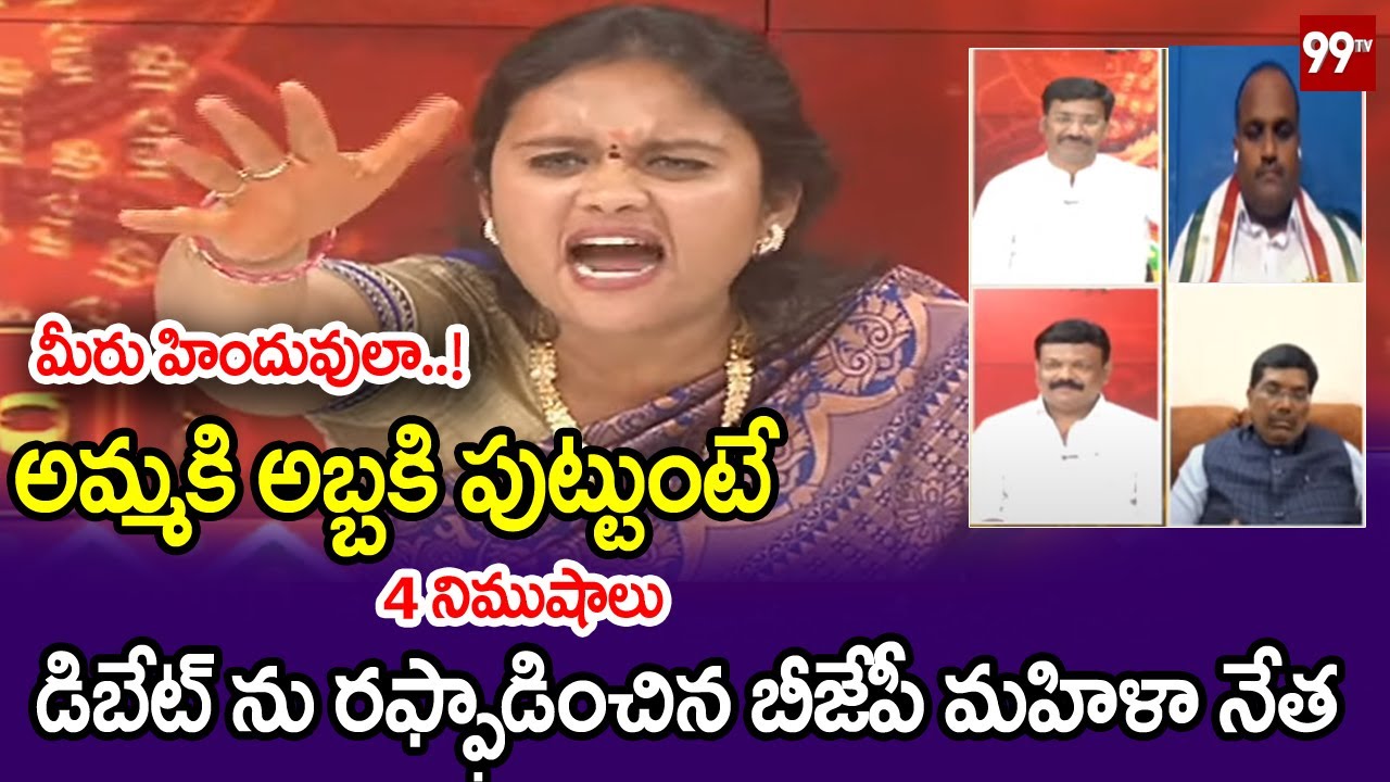 బల్లా గుద్ది మరీ : BJP Leader Bhargavi Kalyani AGGRESSIVE Comments | Ayodhya Ramamndir | 99TV