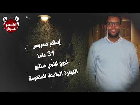 رمضان في المعتقل : اسلام محروس