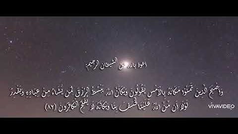 رائعة صوت السماء الشيخ محمد صديق المنشاوي ( أواخر سورة القصص ) .