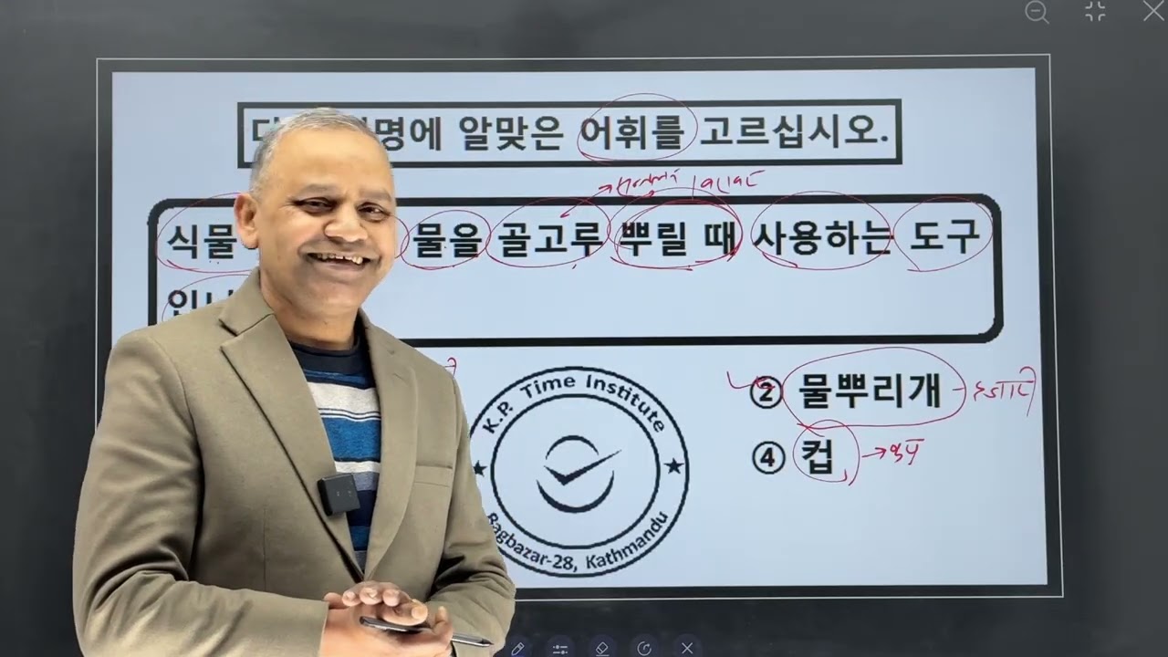 Final Exam मा आएका Question हरु ( 관계있는, 어휘 )✅🇰🇷👉K.P.Time Institute Bagbazar Kathmandu 9843797769