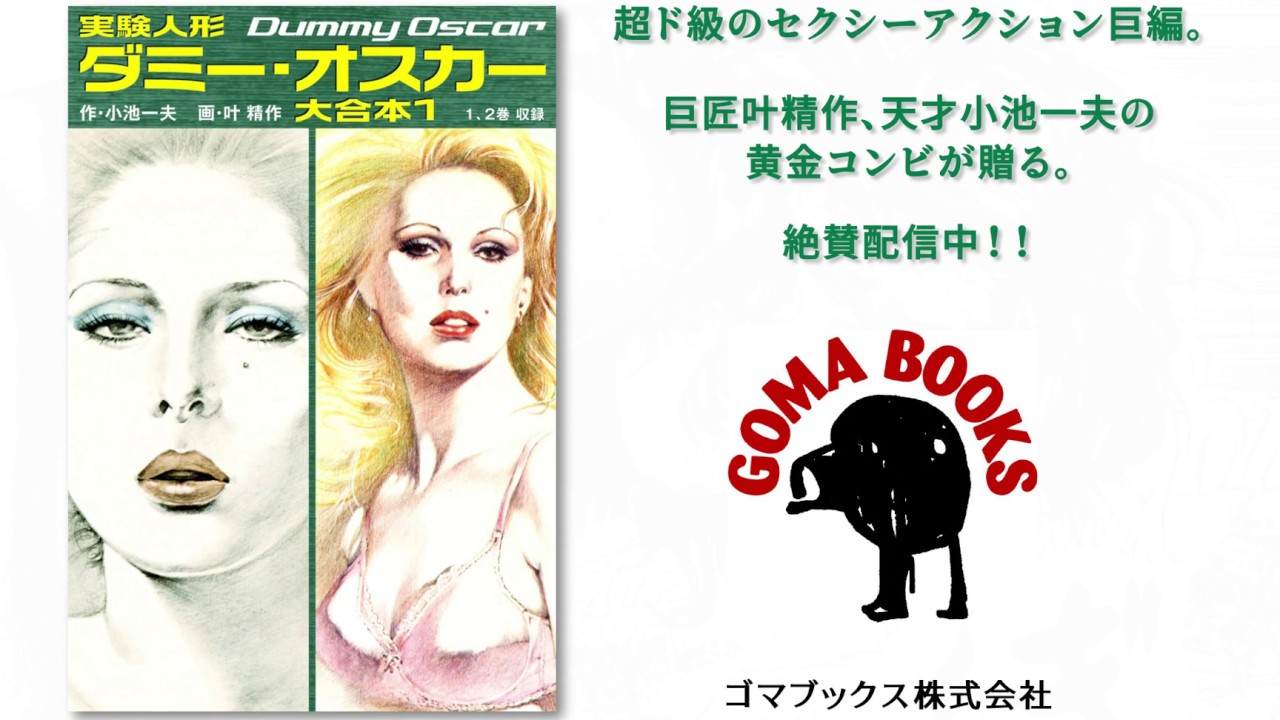 実験人形ダミー オスカー Gomabooks Youtube