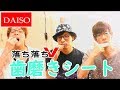 【無気力棒読みCM】DAISO 歯磨きシート