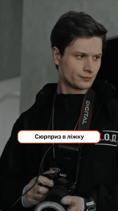 Сюрприз в ліжку | #КОД #Детектив #Серіали2024 - YouTube