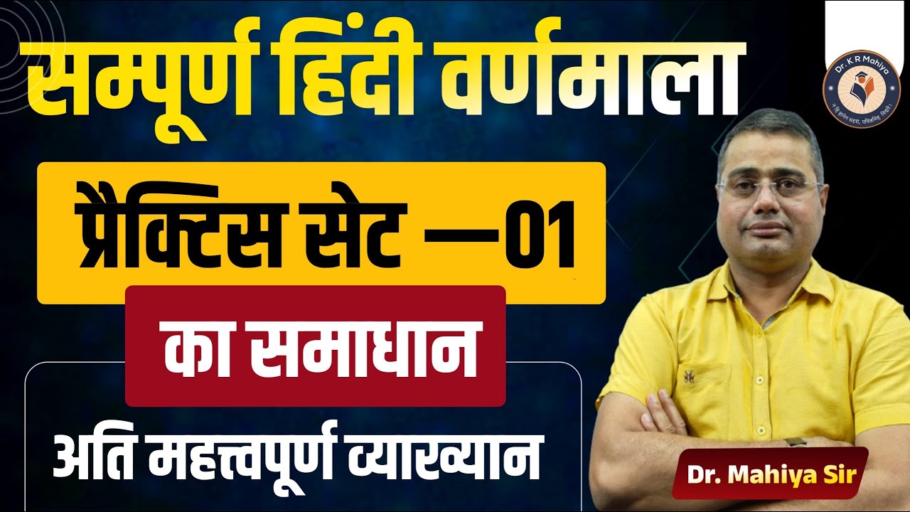 सम्पूर्ण हिंदी वर्णमाला Practice Set | Hindi Varnamala Marathon Class 2024 | Complete Hindi Varnmala