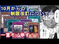 【遊戯王】2017/10/1からの制限改訂について【リミットレギュレーション】