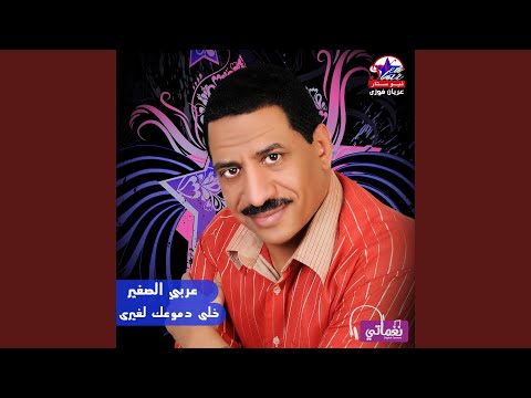 موال ليه يادنيا اشمعنه انا