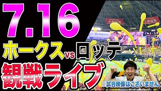 ギー太 ホークス応援チャンネルの配信のサムネイル画像