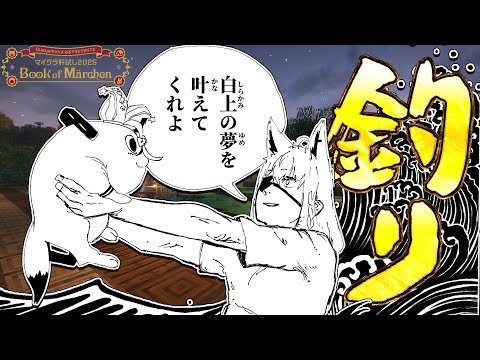 【Minecraft】まあ…俺がすっげえ〜ドカンと釣れば大丈Vでしょう！！！！【白上フブキ/ホロライブ】