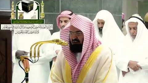 কোরআন তেলোয়াত সূরা আল হাশোর মক্কার প্রধান ইমাম আব্দুর রহমান সুদাইস سورة الحشر للشيخ عبدالرحمن السديس