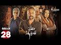 حصرياااا الحلقة 28 من مسلسل مطبخ المدينة بطولة عباس النوري مكسيم خليل