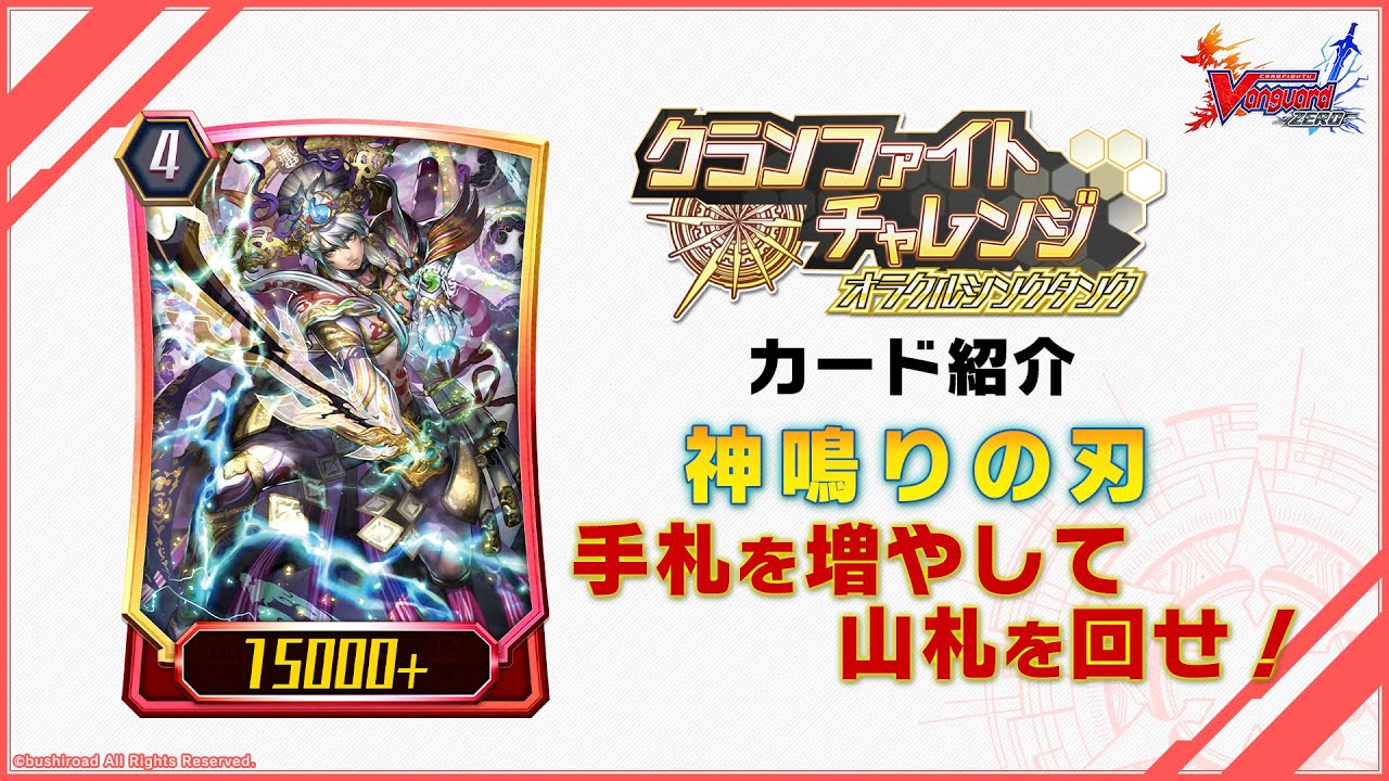 ヴァンガード ZERO】11月4日新カード情報≪オラクルシンクタンク≫「神
