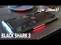 BLACK SHARK 3 | قنبلة شاومى القادمة