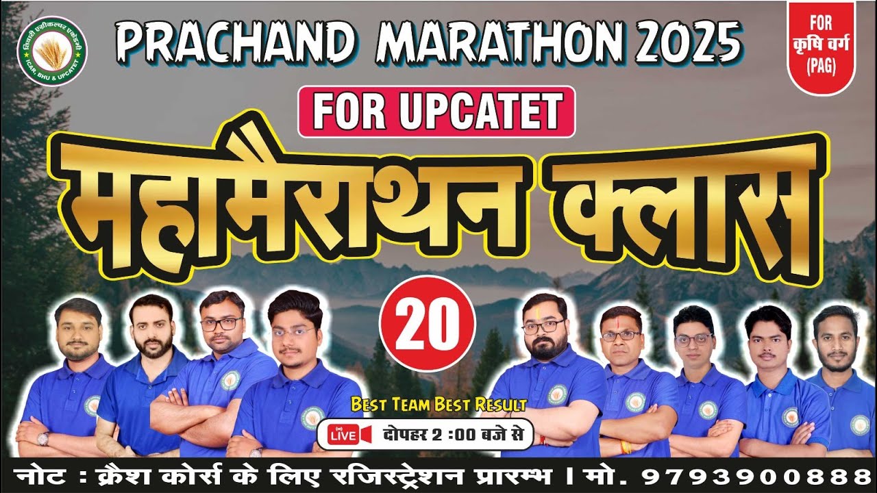 प्रचंड महामैराथन क्लास-20|| UPCATET-2025|| फिर बजेगा डंका JOIN Offline /Online CRASH COURSE