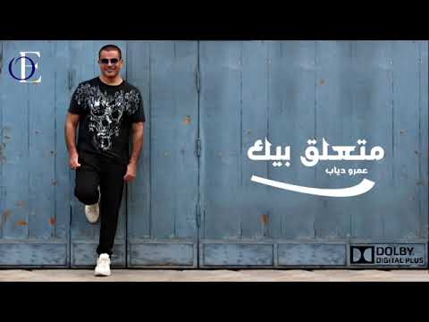 متعلق بيك عمرو دياب