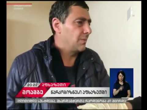 ნარკოტიკების უკანონო ბრუნვის საგანგაშო სტატისტიკა ოკუპირებულ აფხაზეთში