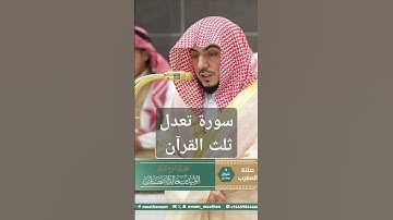 سورة الإخلاص ~ مغرب الخميس ٥ شوال الشيخ الوليد الشمسان