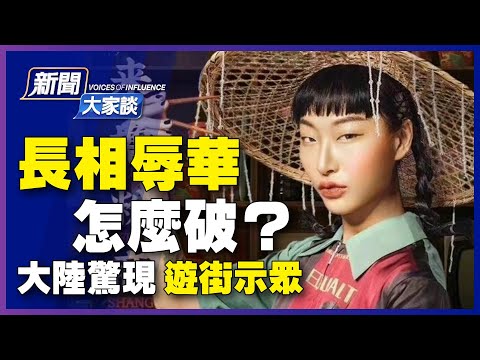 【#新闻大家谈 12/29】胡锡进频频吃铁拳，五毛“内卷”？西安人哀嚎“买不到菜”，竟成“辱华”；广西惊现文革“游街示众”，为了防疫？| #新唐人电视台