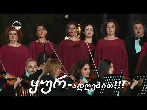 სმენით უსმენდეთ და ვერ გაიგოთ, ხედვით ხედავდეთ და ვერ იხილოთ!!! (მეჯლისი და ბაფომეტი ზუგდიდში)