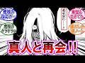 【呪術廻戦モジュロ 反応集】（第２１話）真人と虎杖悠仁の再会！に対するみんなの反応集