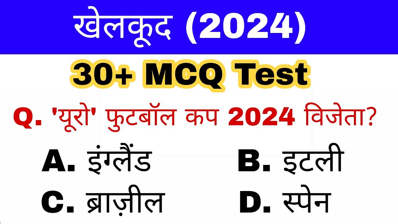 2024 Quiz Test Sports Current Affairs 2024 Sports Gk Trick 2024-quiz-test-sports-current-affairs-2024-sports-gk-trick