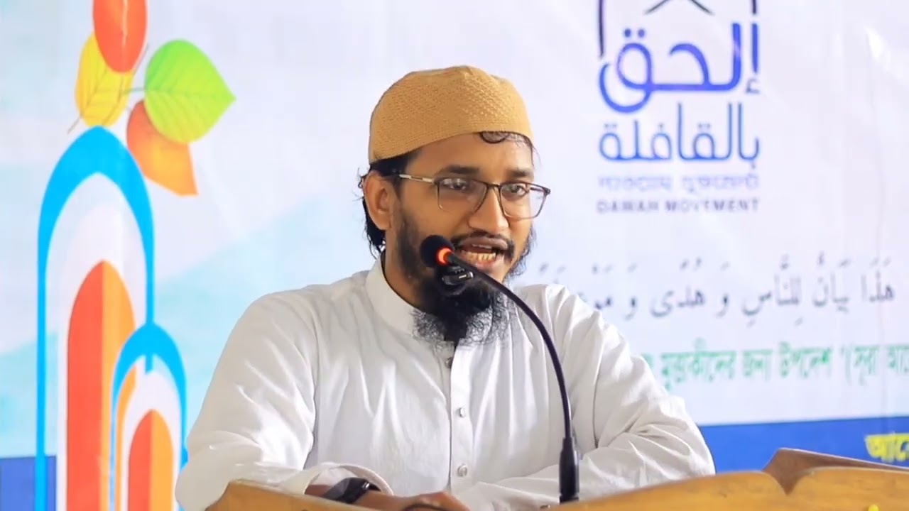 যুগসন্ধির দায় : প্রজন্মের করণীয় । মাওলানা আম্মারুল হক