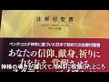 どんな本なの?ファイヤー スタディー バイブルを買う！？使い心地は！？