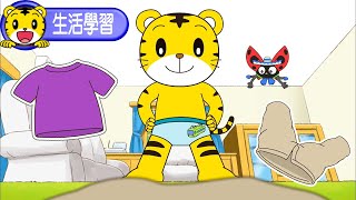 2024年6月號幼幼版【我都會做了】自己穿衣服穿褲子